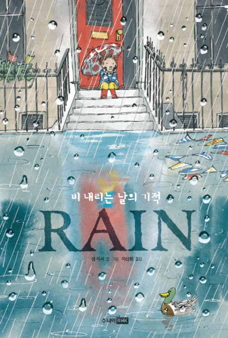 Rain;비내리는 날의 기적